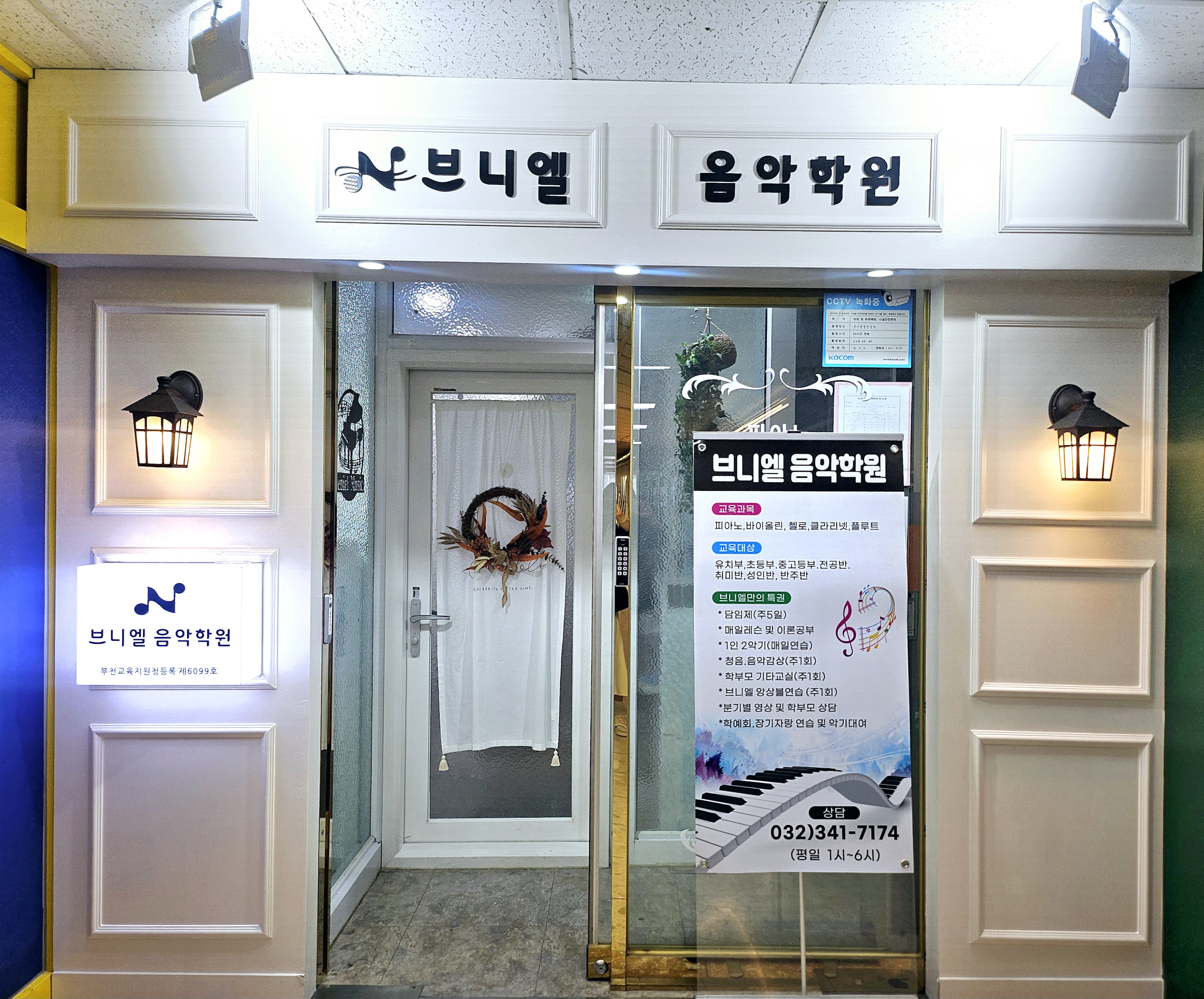 범박동 브니엘 음악학원