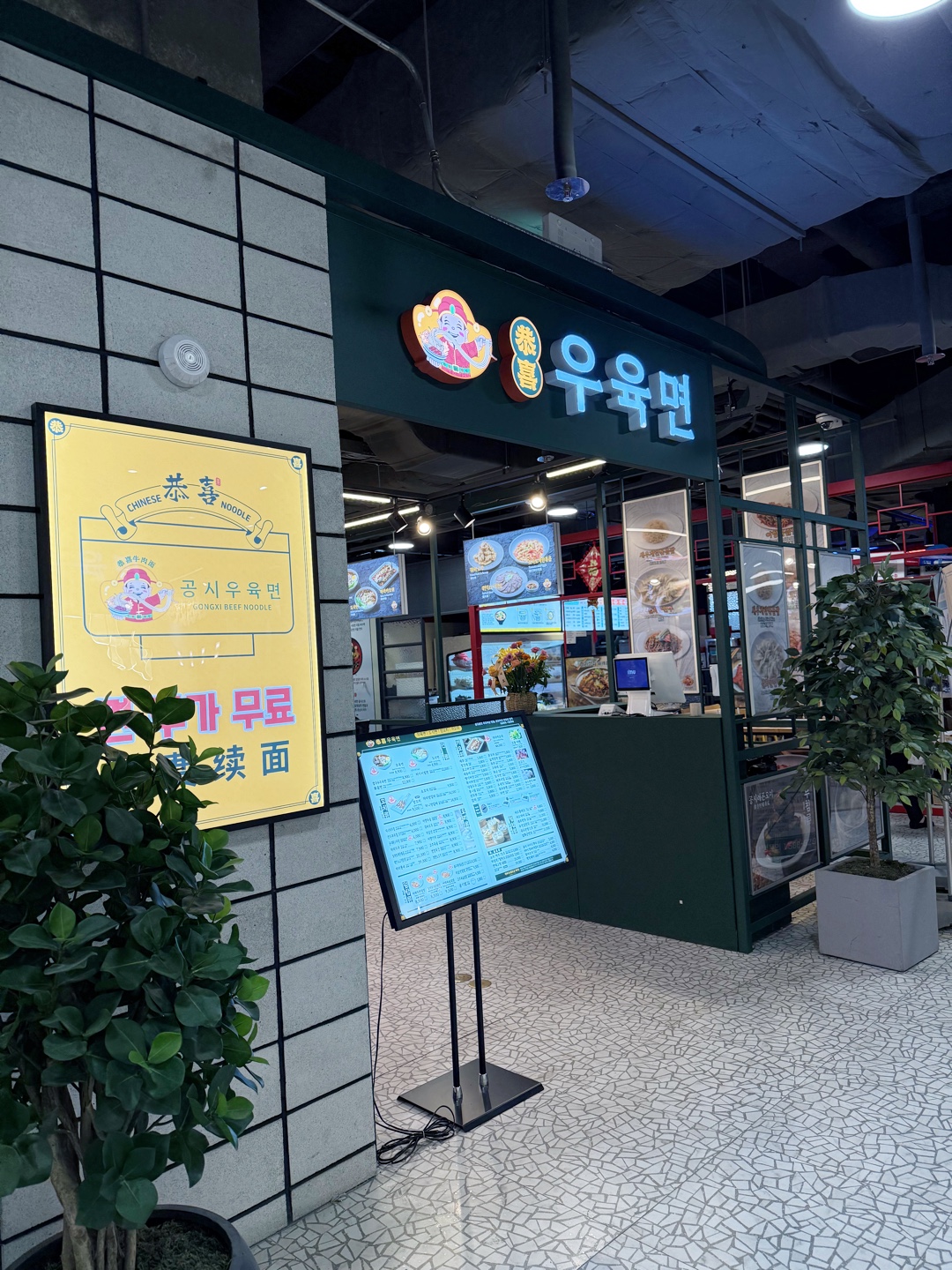 공시우육면 제타플렉스 잠실점 내부 또는 관련 모습