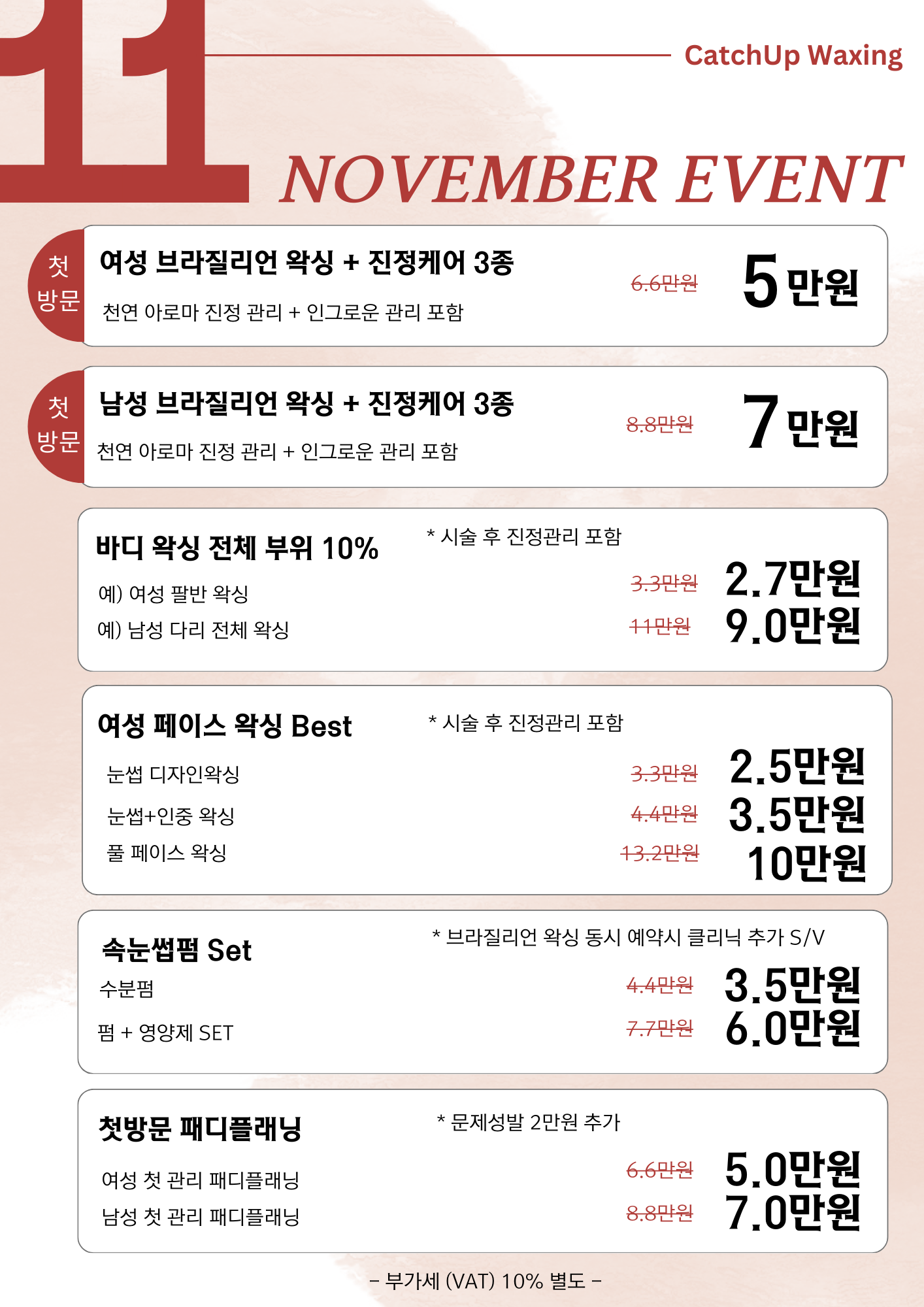 캐치업왁싱 검단점