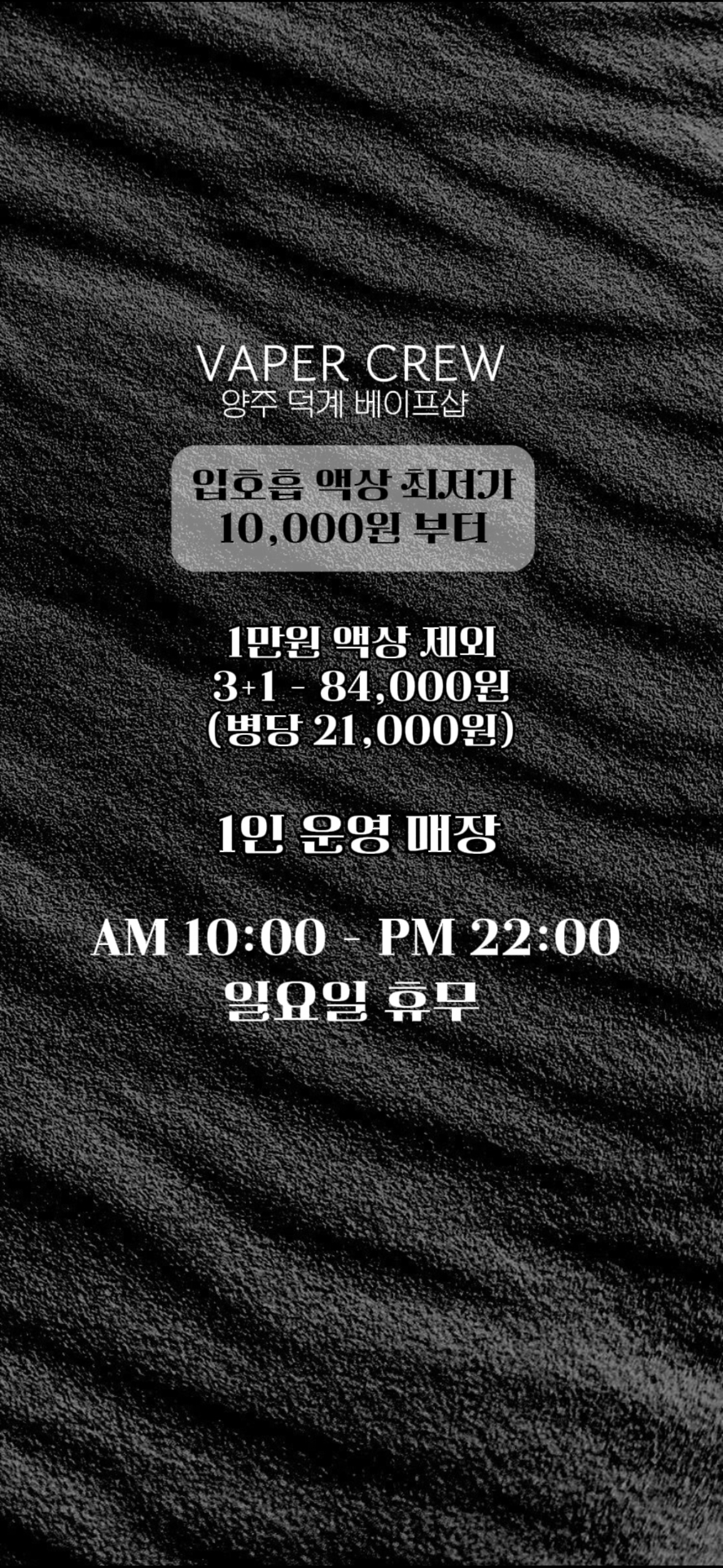 베이퍼크루 덕계점