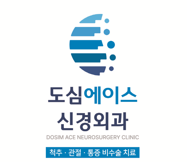 도심에이스신경외과의원