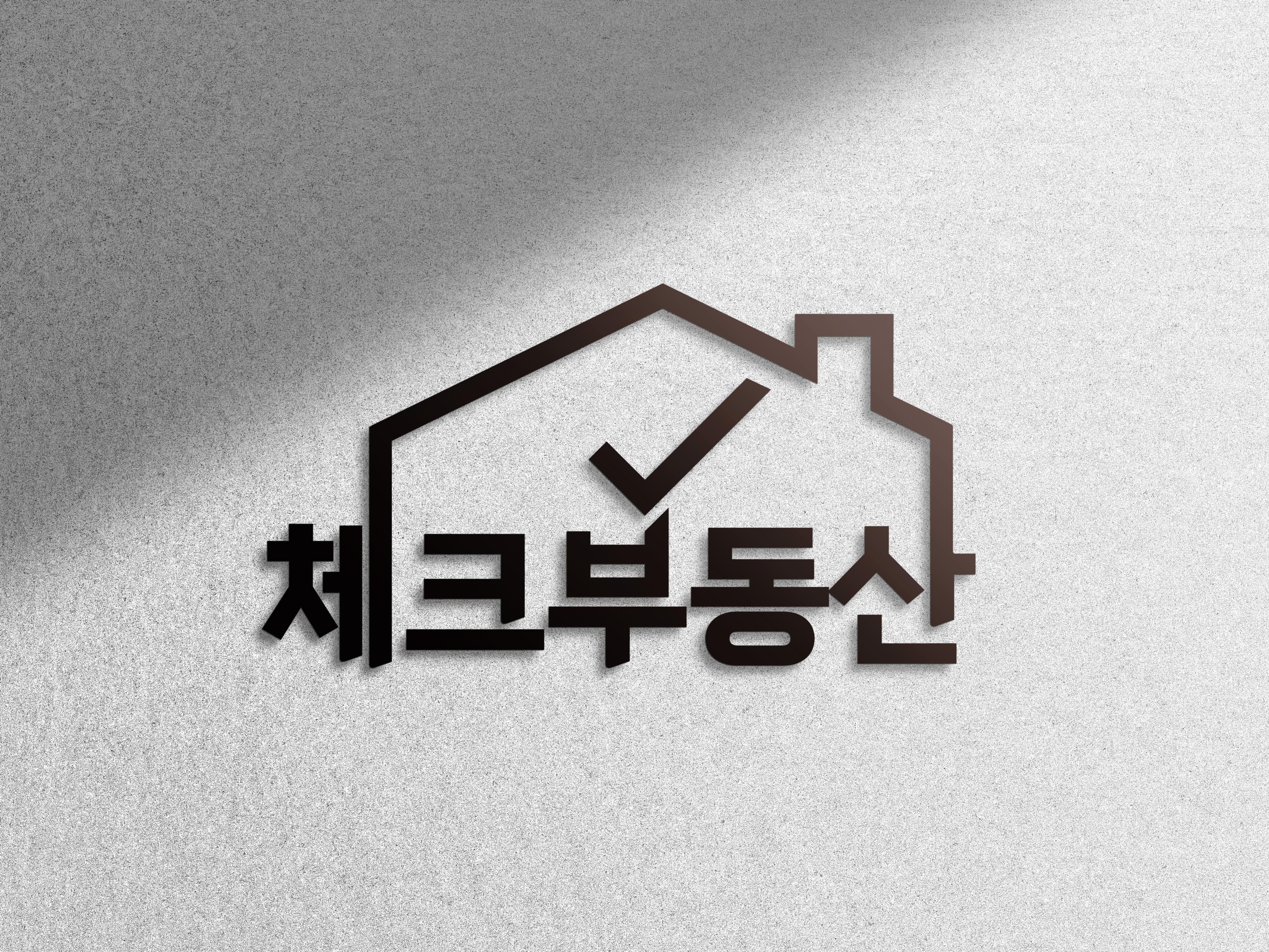 체크부동산공인중개사사무소