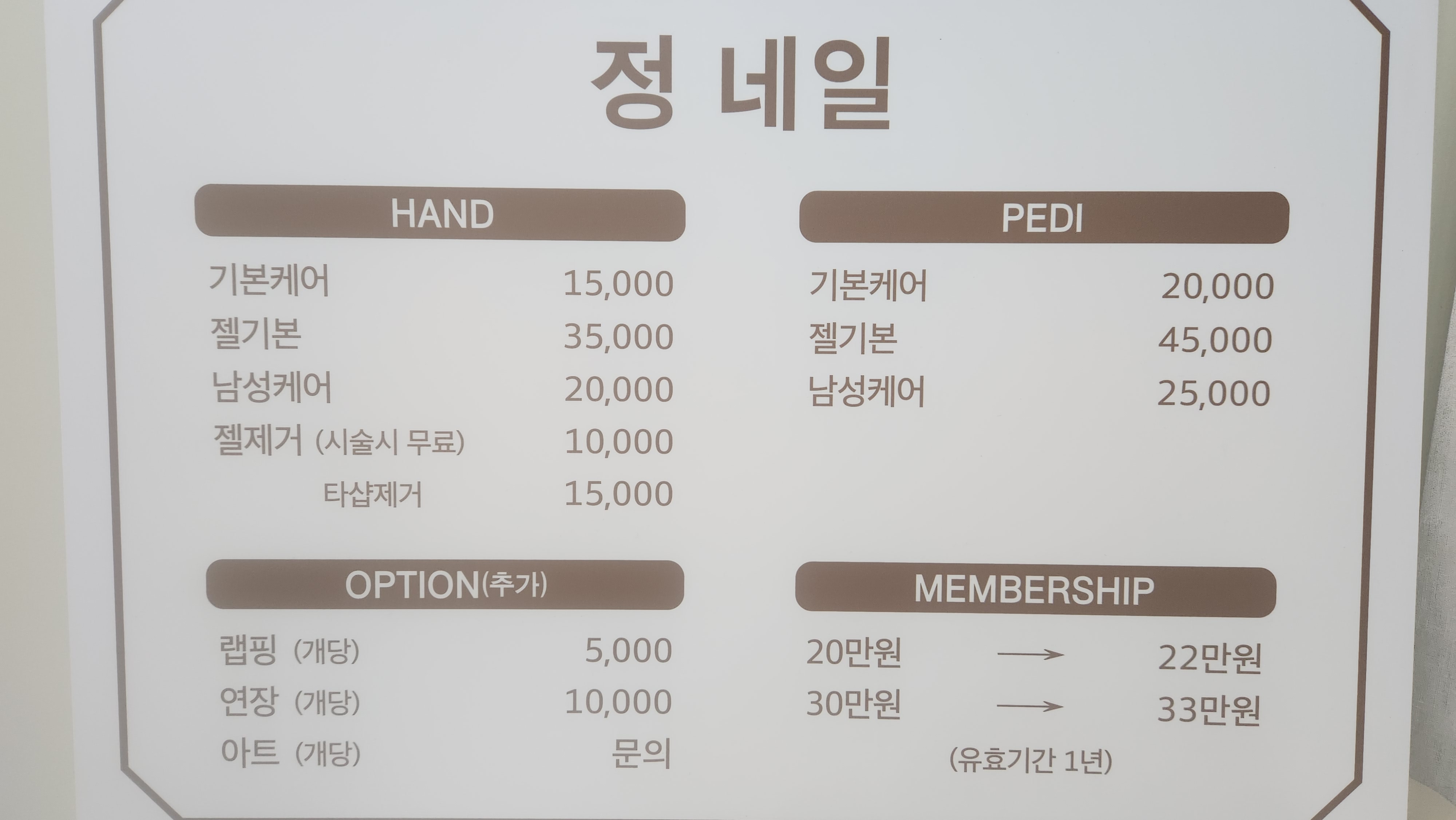 정네일