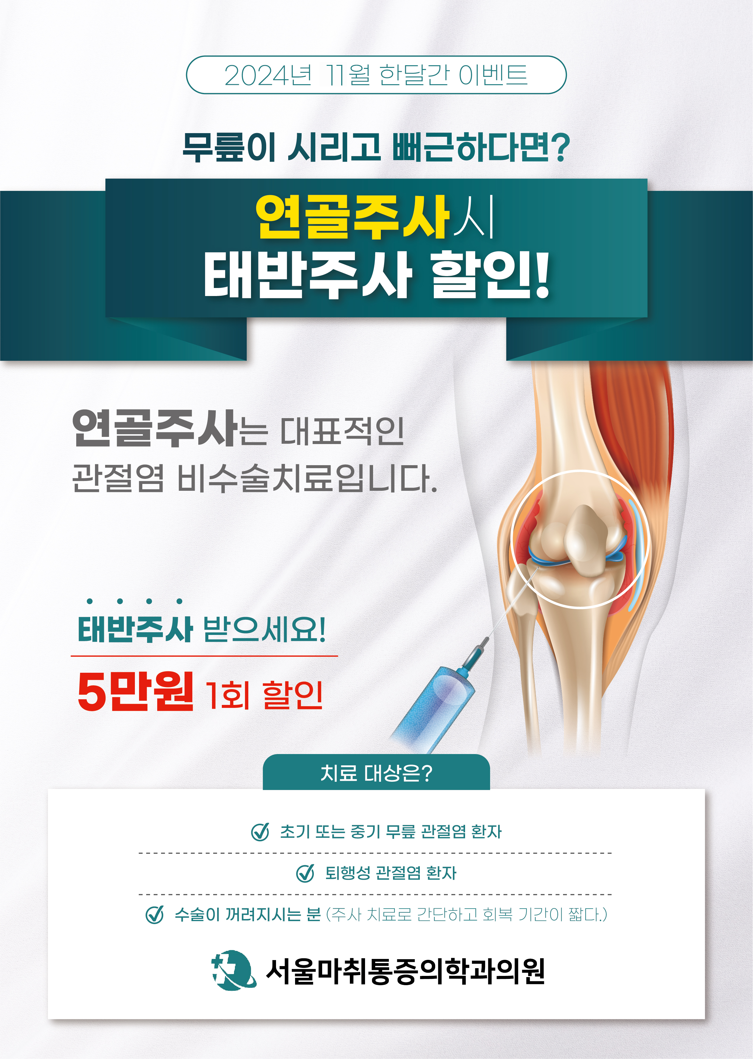 서울마취통증의학과의원