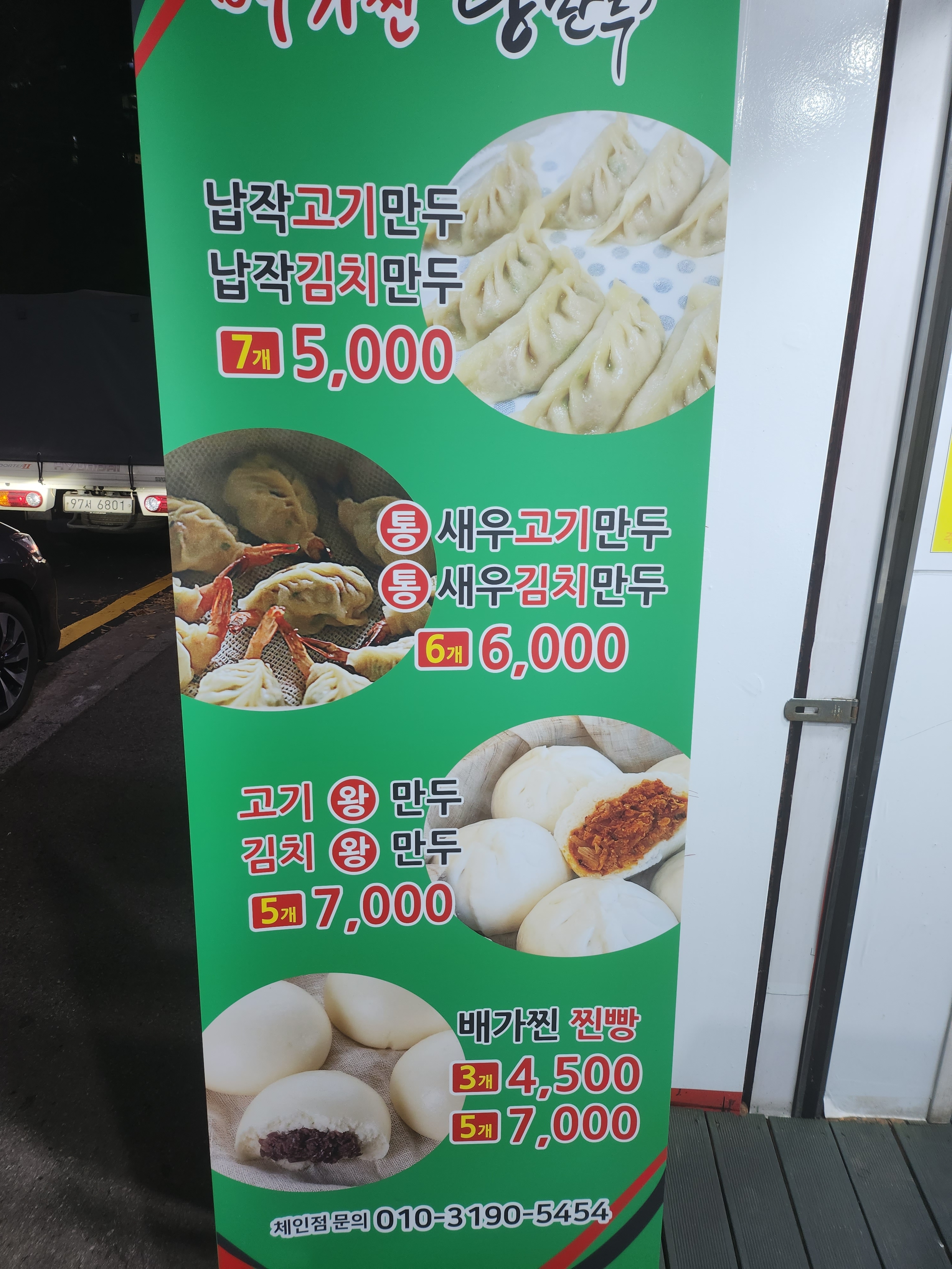배가찐왕만두 운남5호점