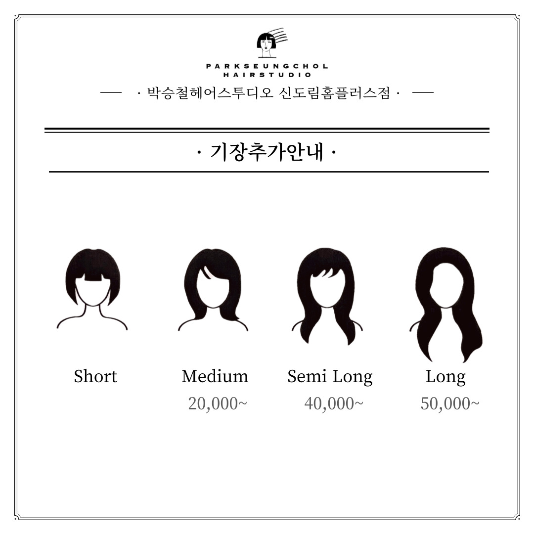 박승철헤어스투디오 신도림홈플러스점