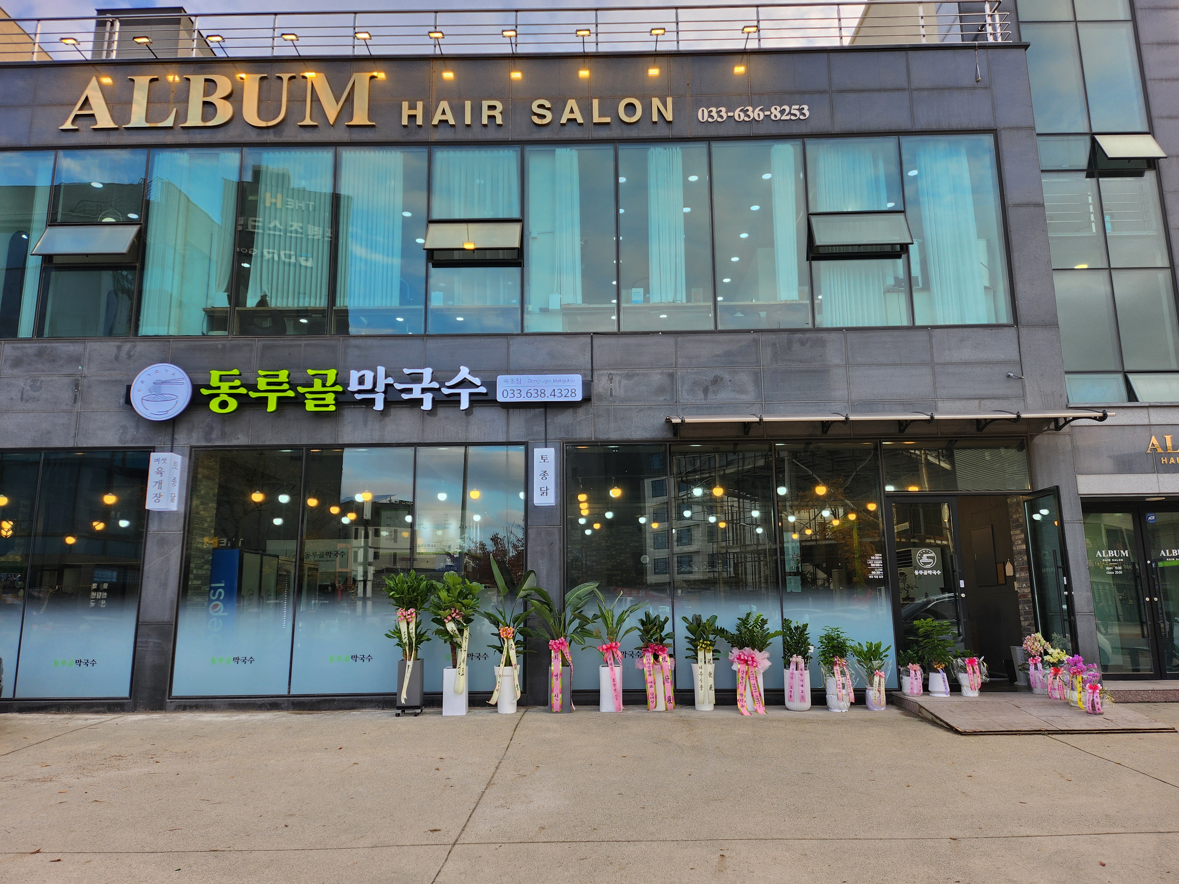 동루골막국수 속초점