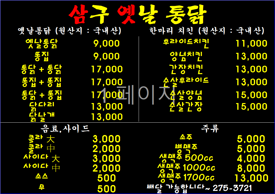 삼구옛날수제통닭