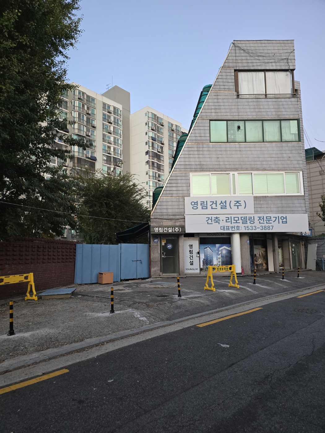 영림건설