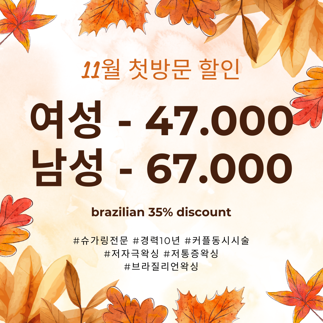 엘슈가링왁싱 수원인계점