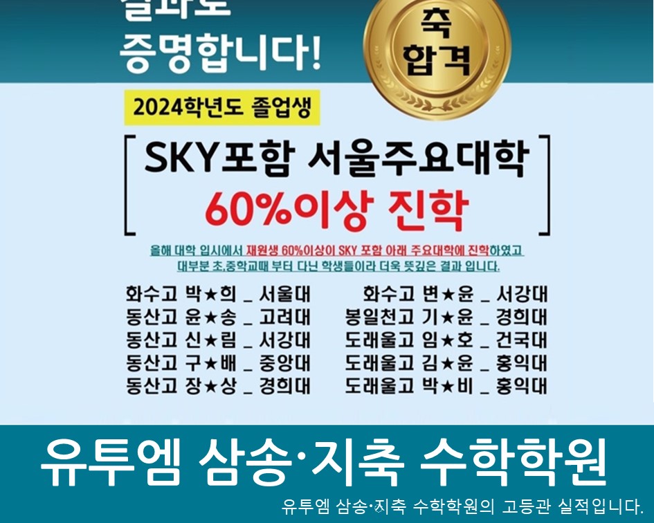 유투엠지축수학학원