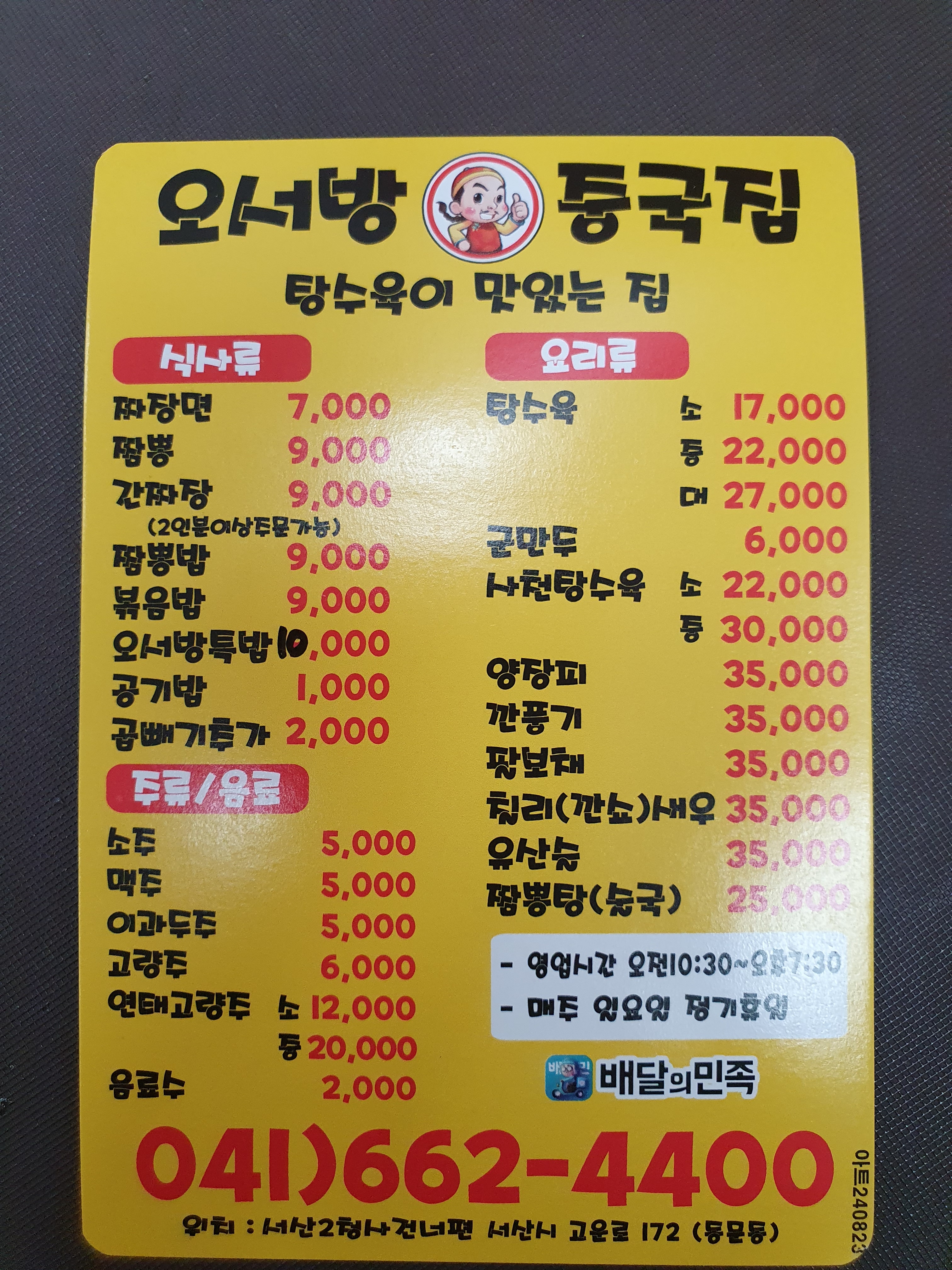 오서방중국집