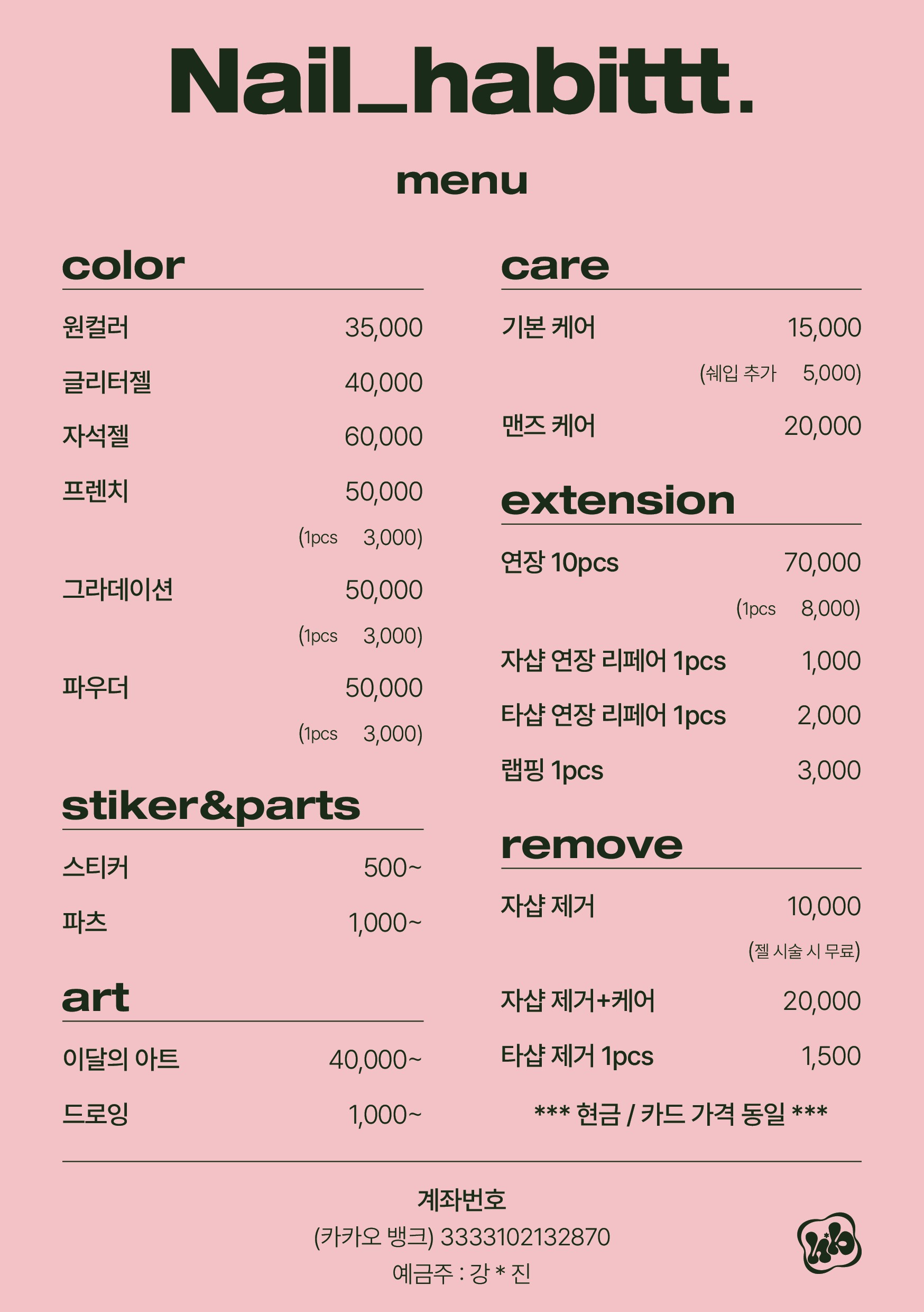 네일해빗