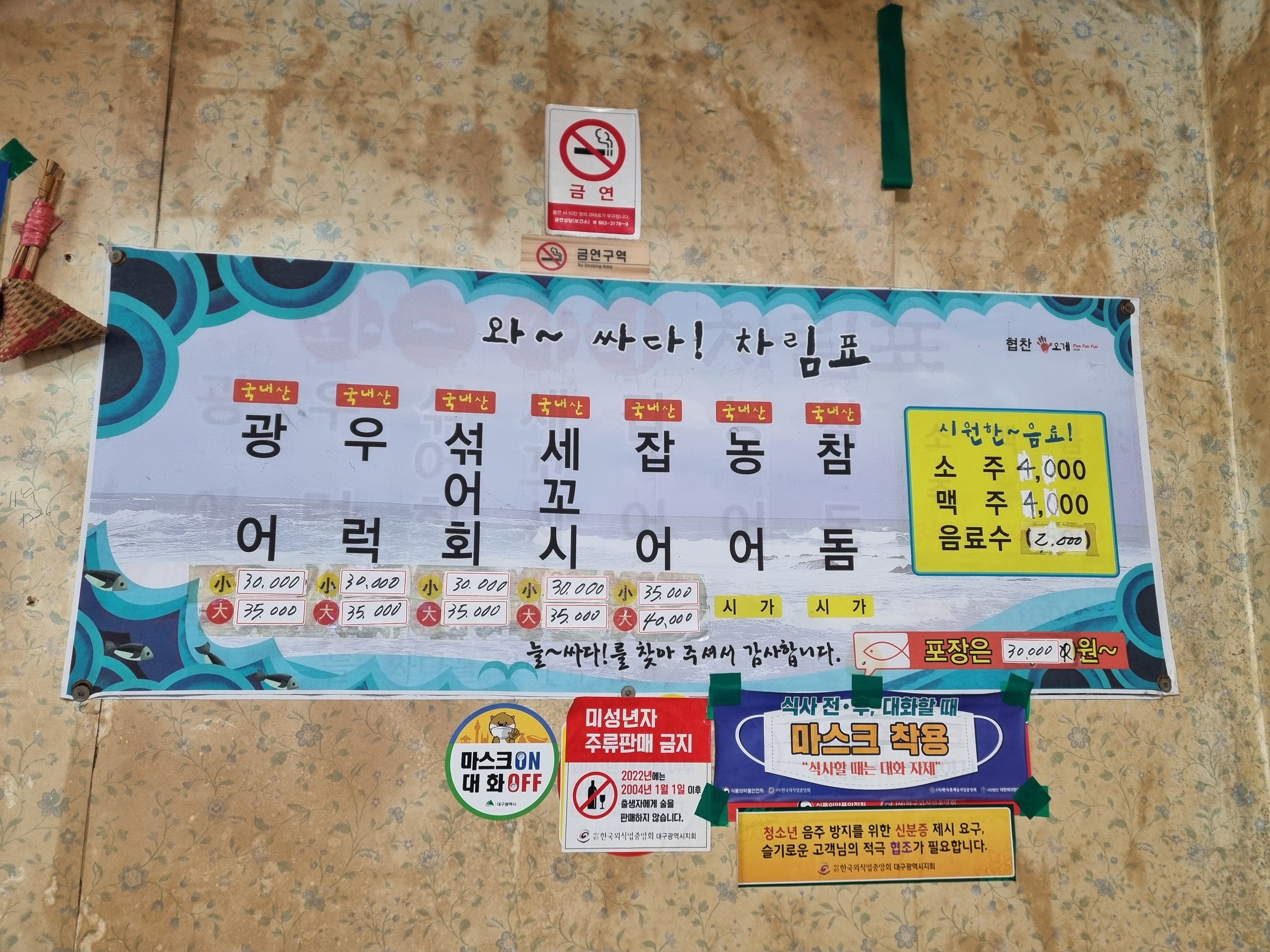 와싸다횟집