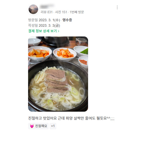 황가네곰탕
