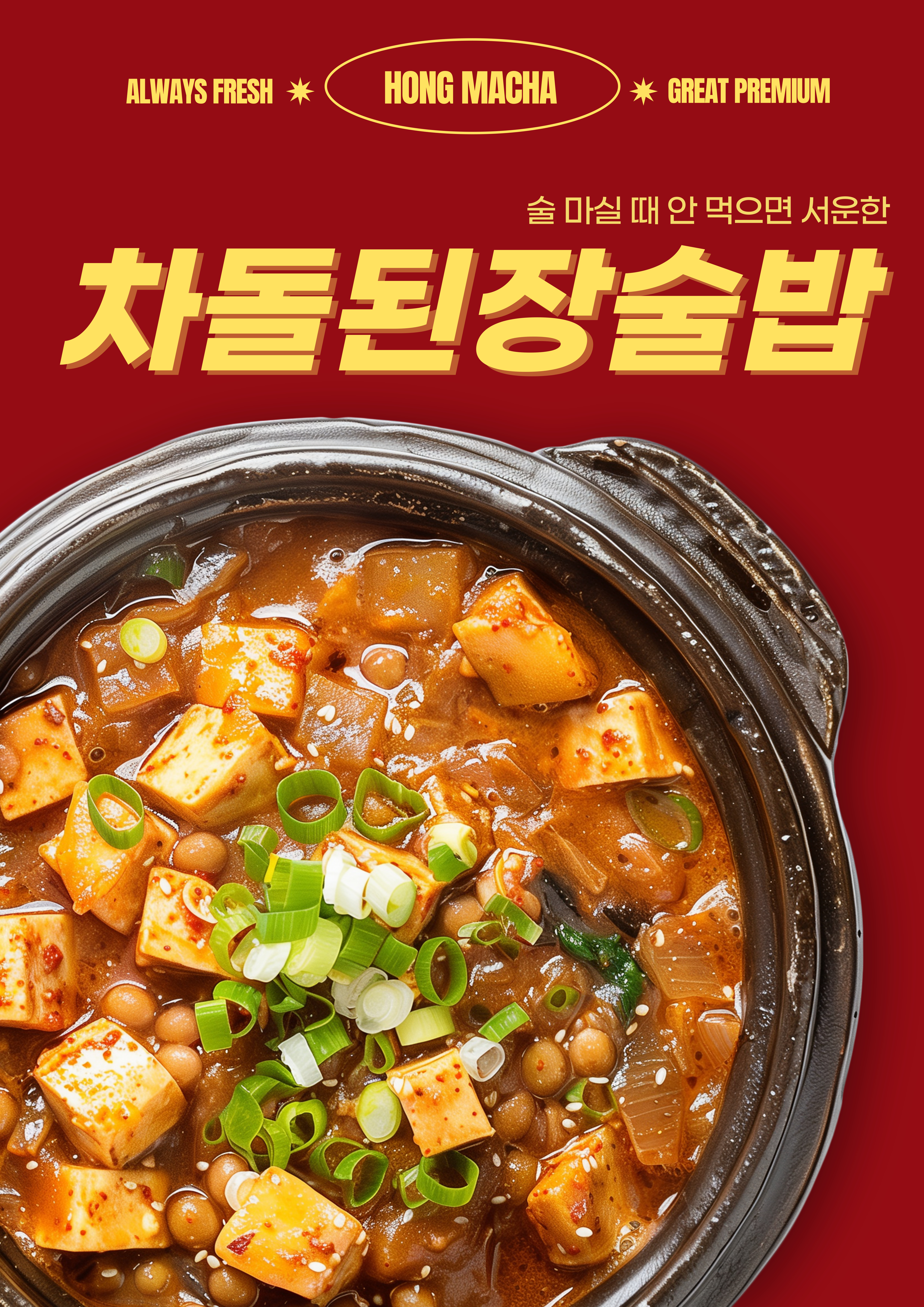 홍마차