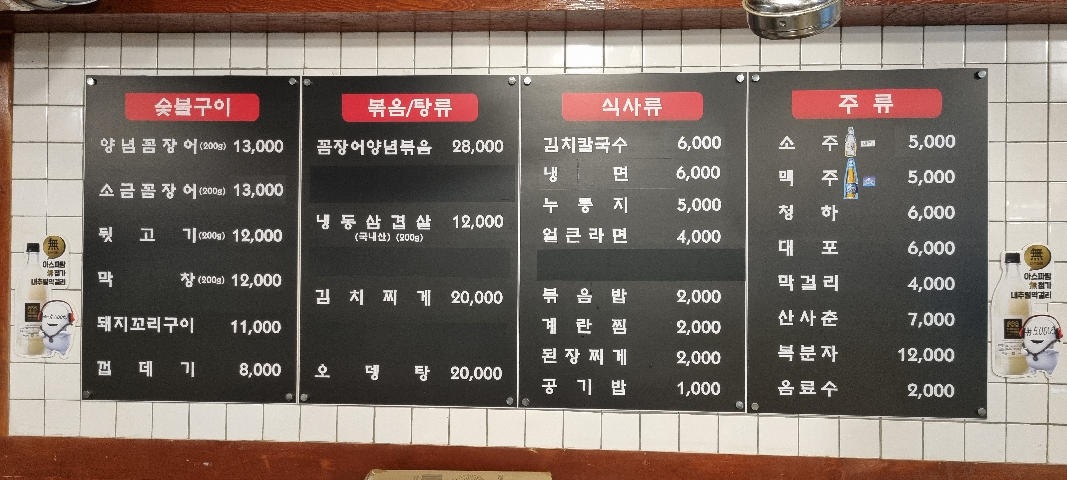 꼼장어와뒷고기 포차
