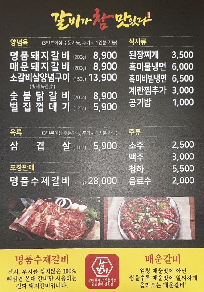 갈비가참맛있다 신호점