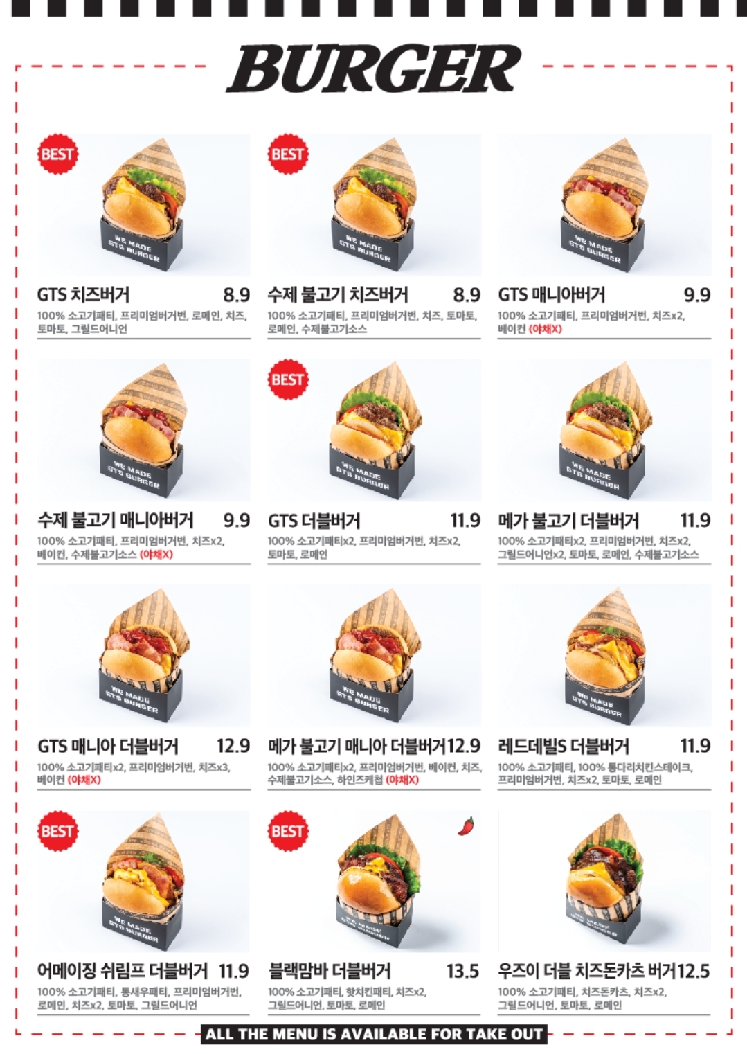 GTS버거 고덕신도시점