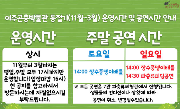 여주곤충박물관