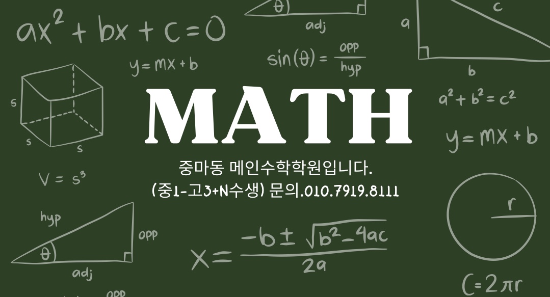 메인수학학원