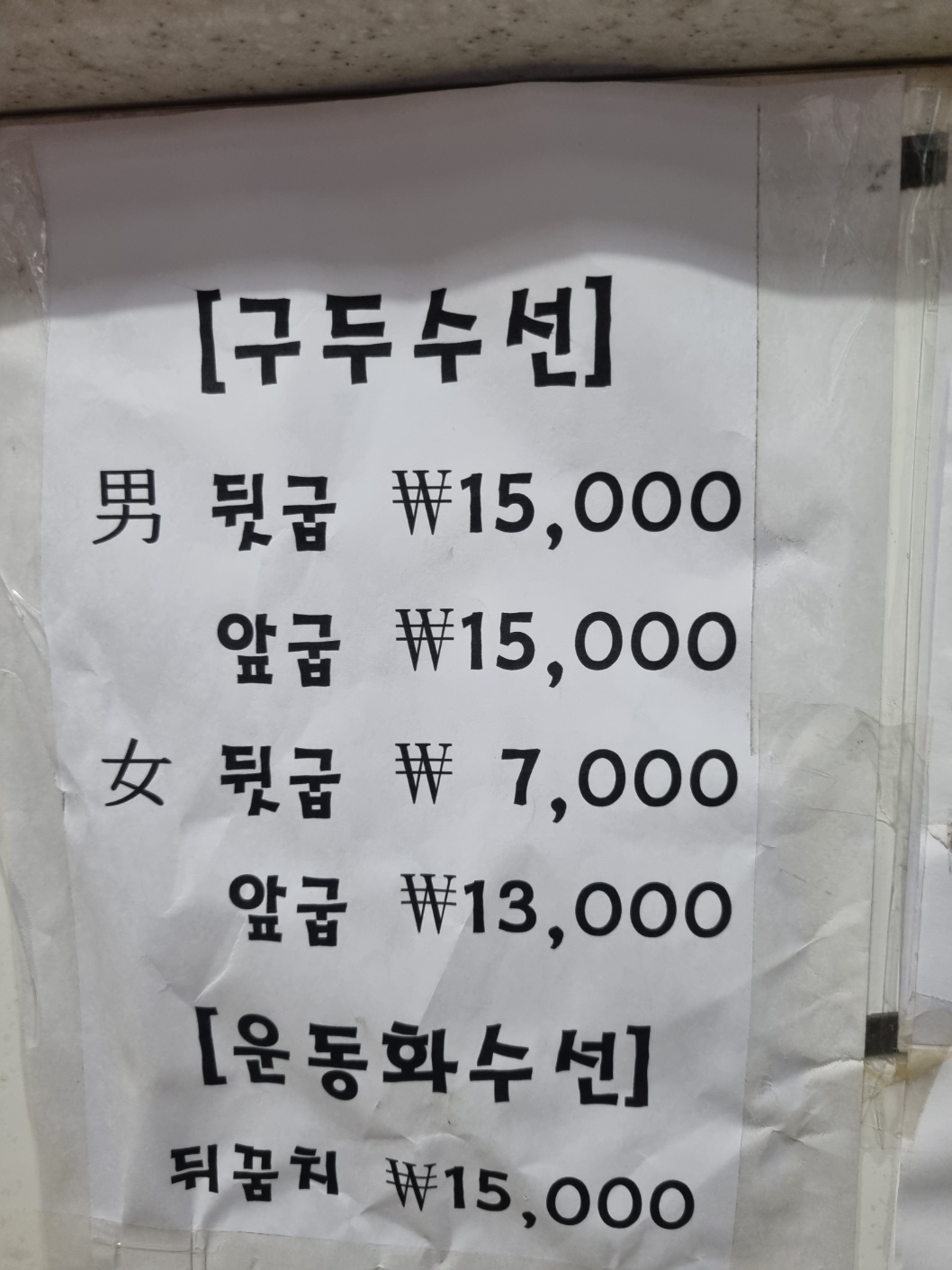 운동화목욕중