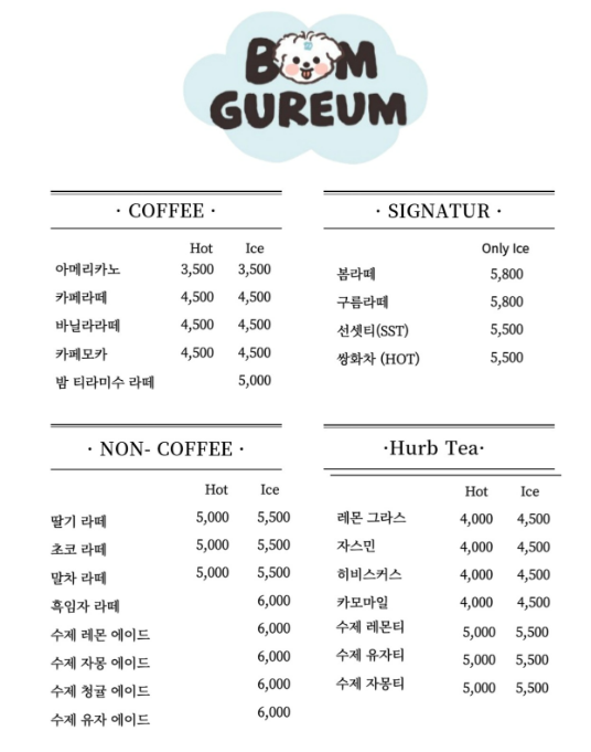 카페 봄구름