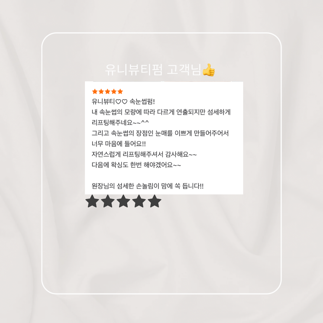 유니뷰티