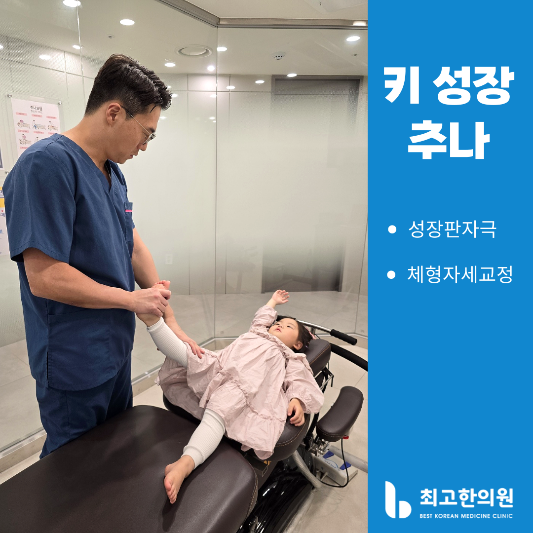 최고한의원