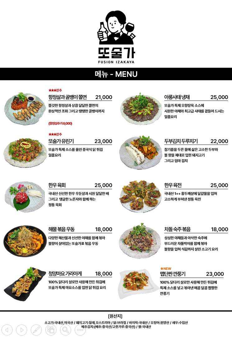 또술가