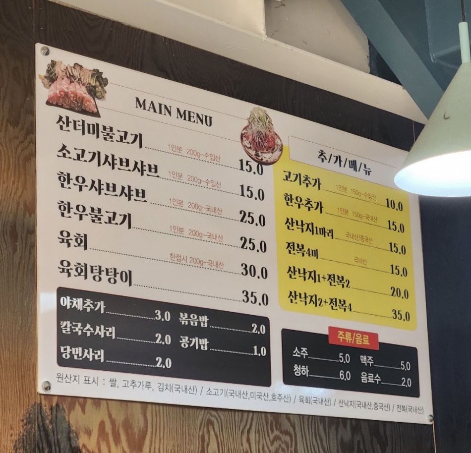 장수불고기&샤브샤브