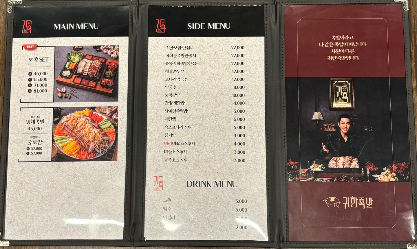귀한족발 양주옥정점
