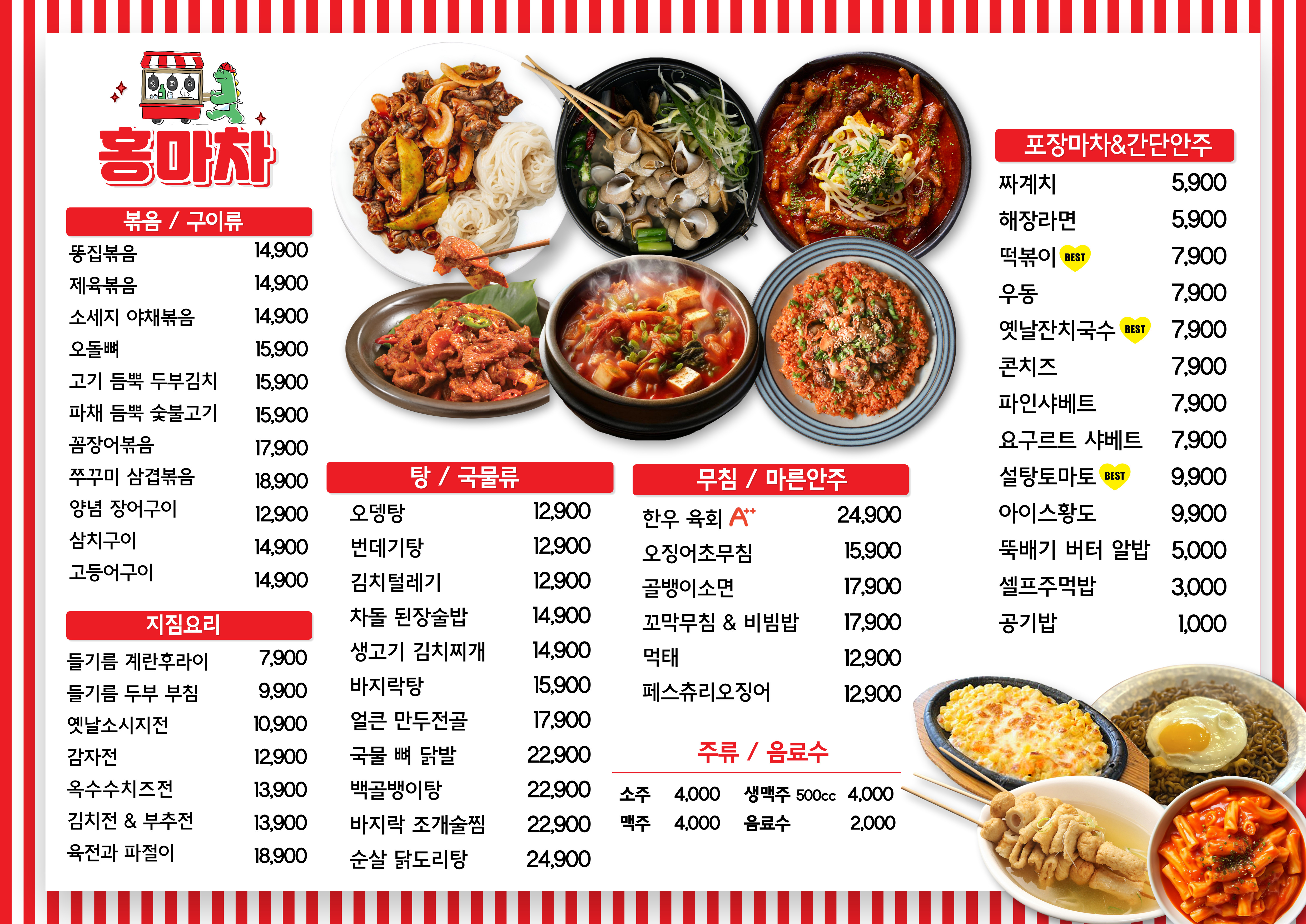 홍마차