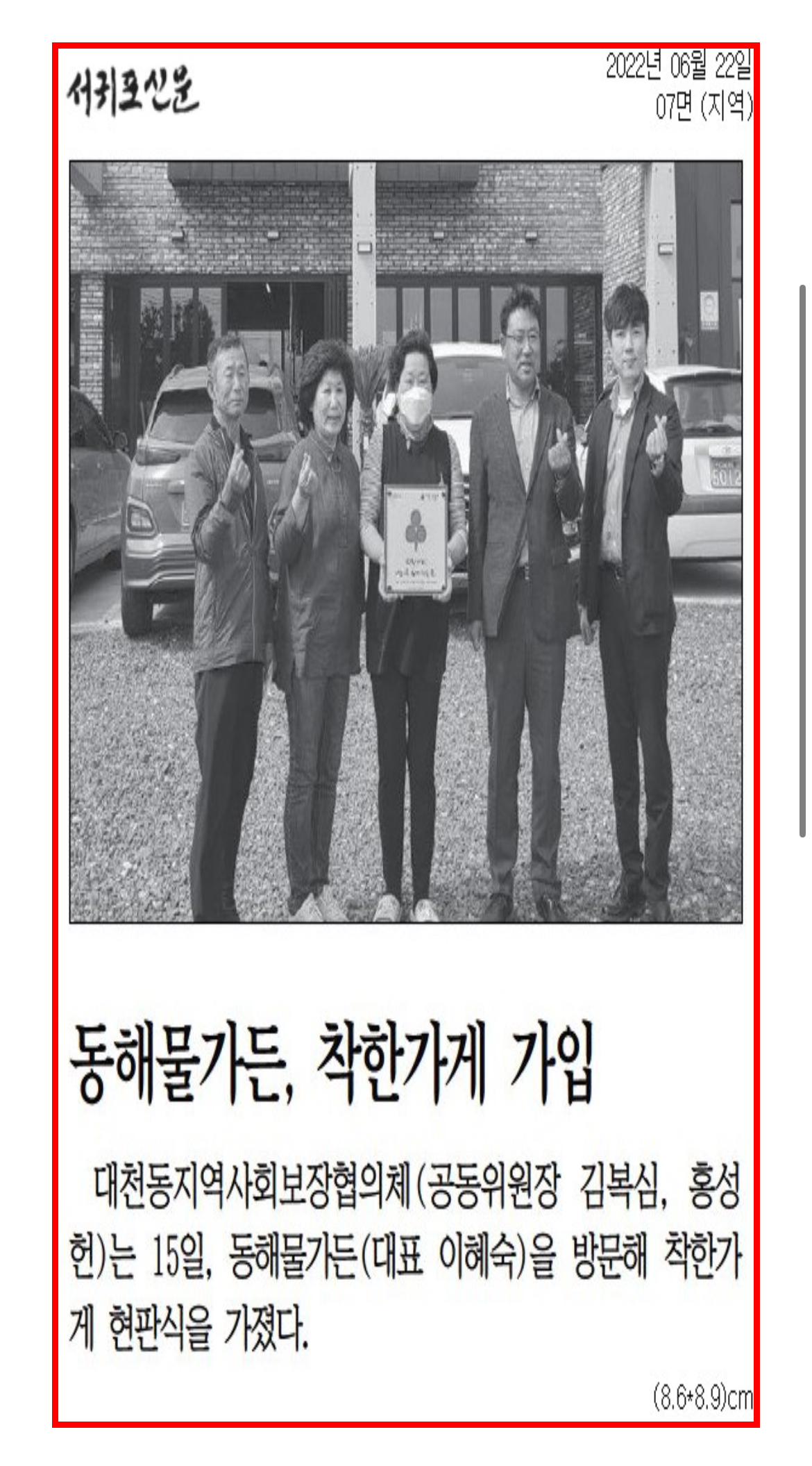 동해물가든