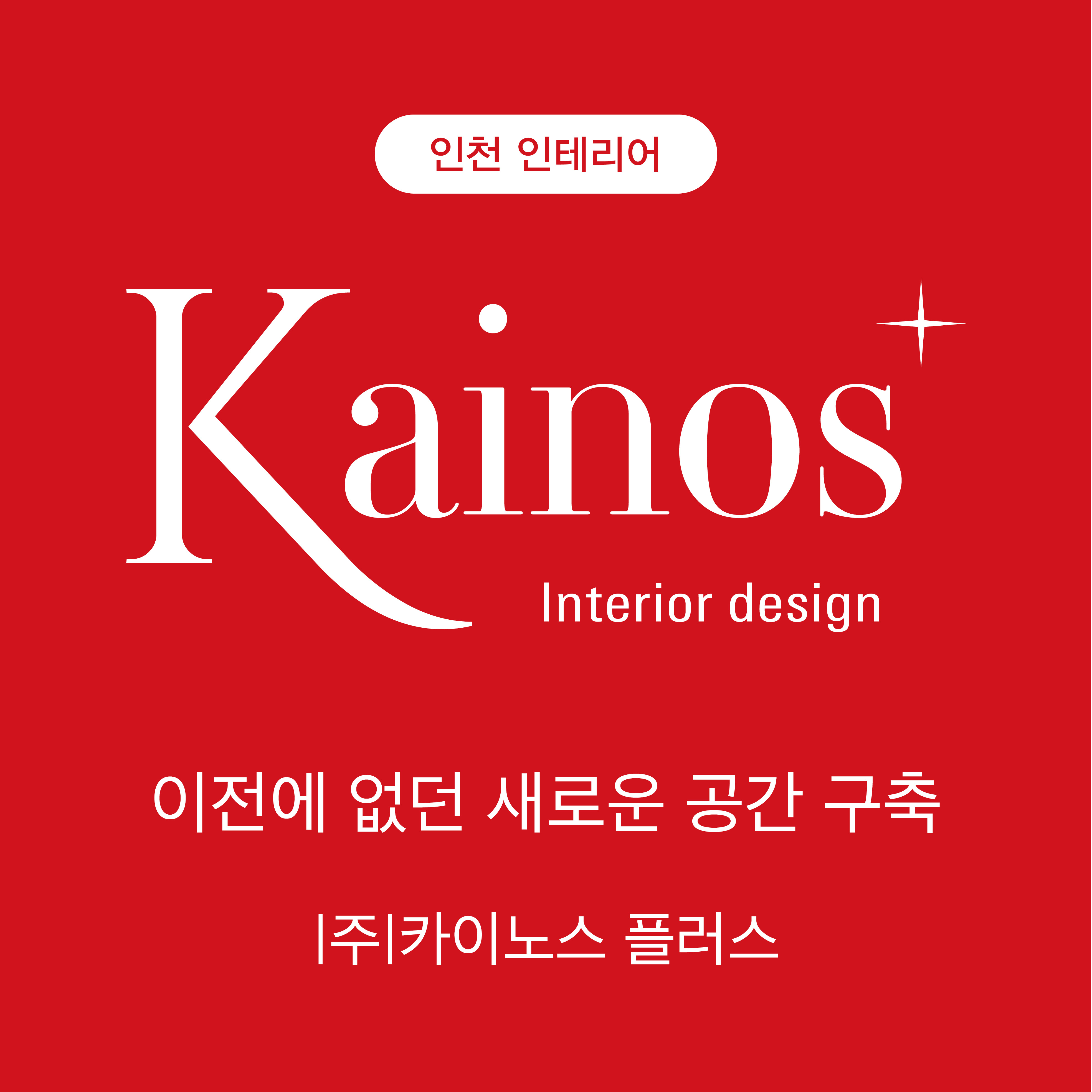 카이노스플러스