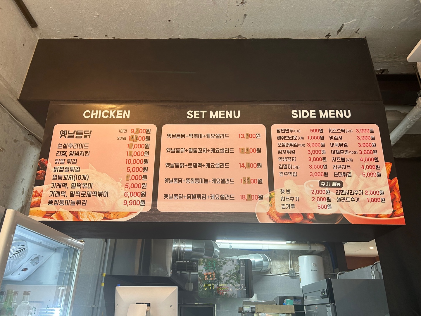 구일통닭 황금점