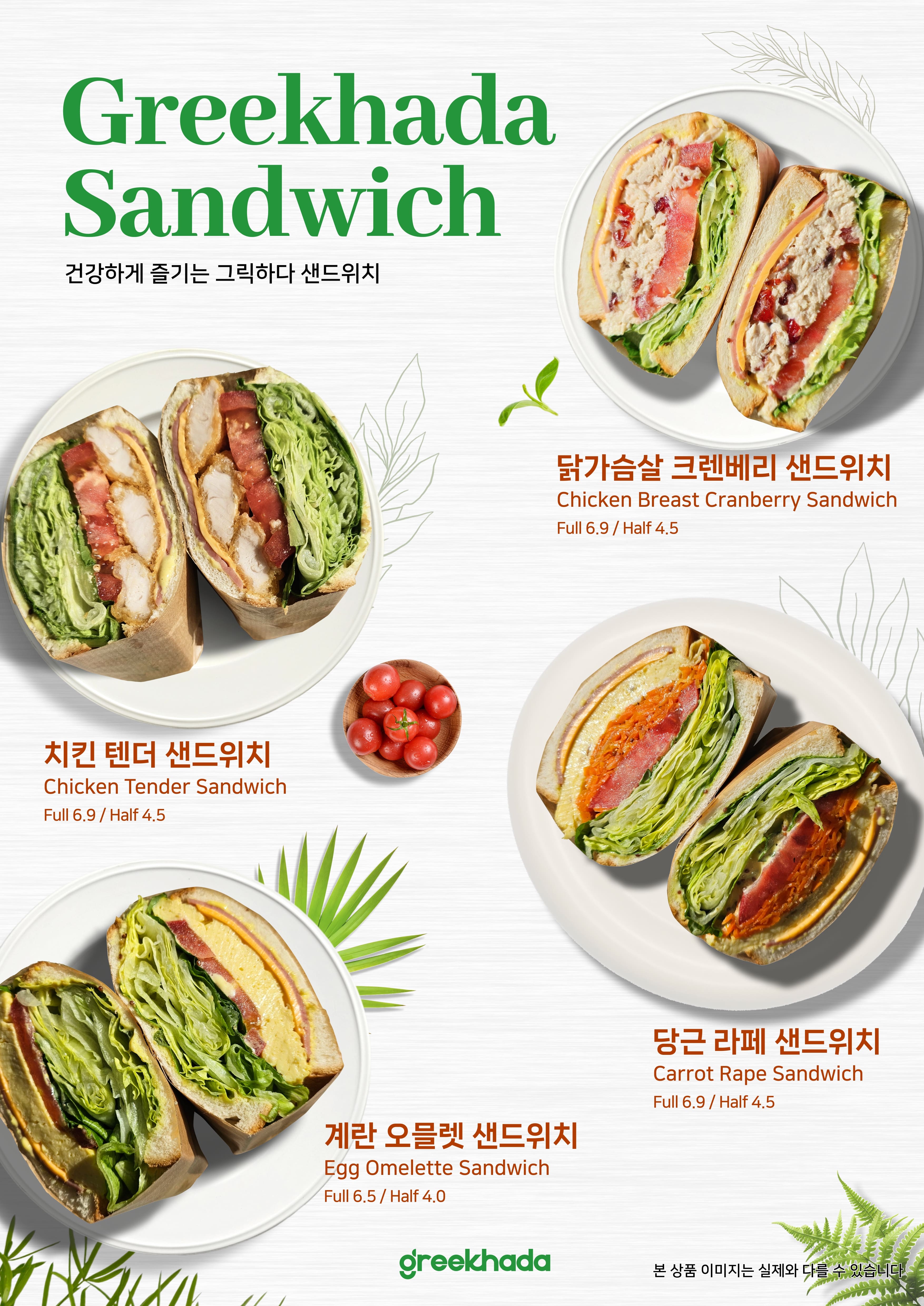 그릭하다 평택고덕점