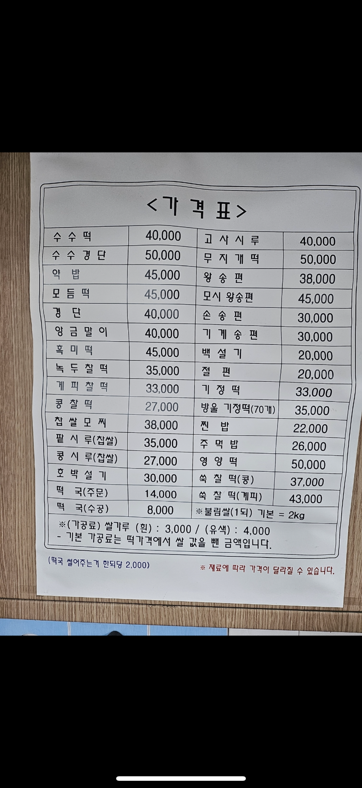제일떡집