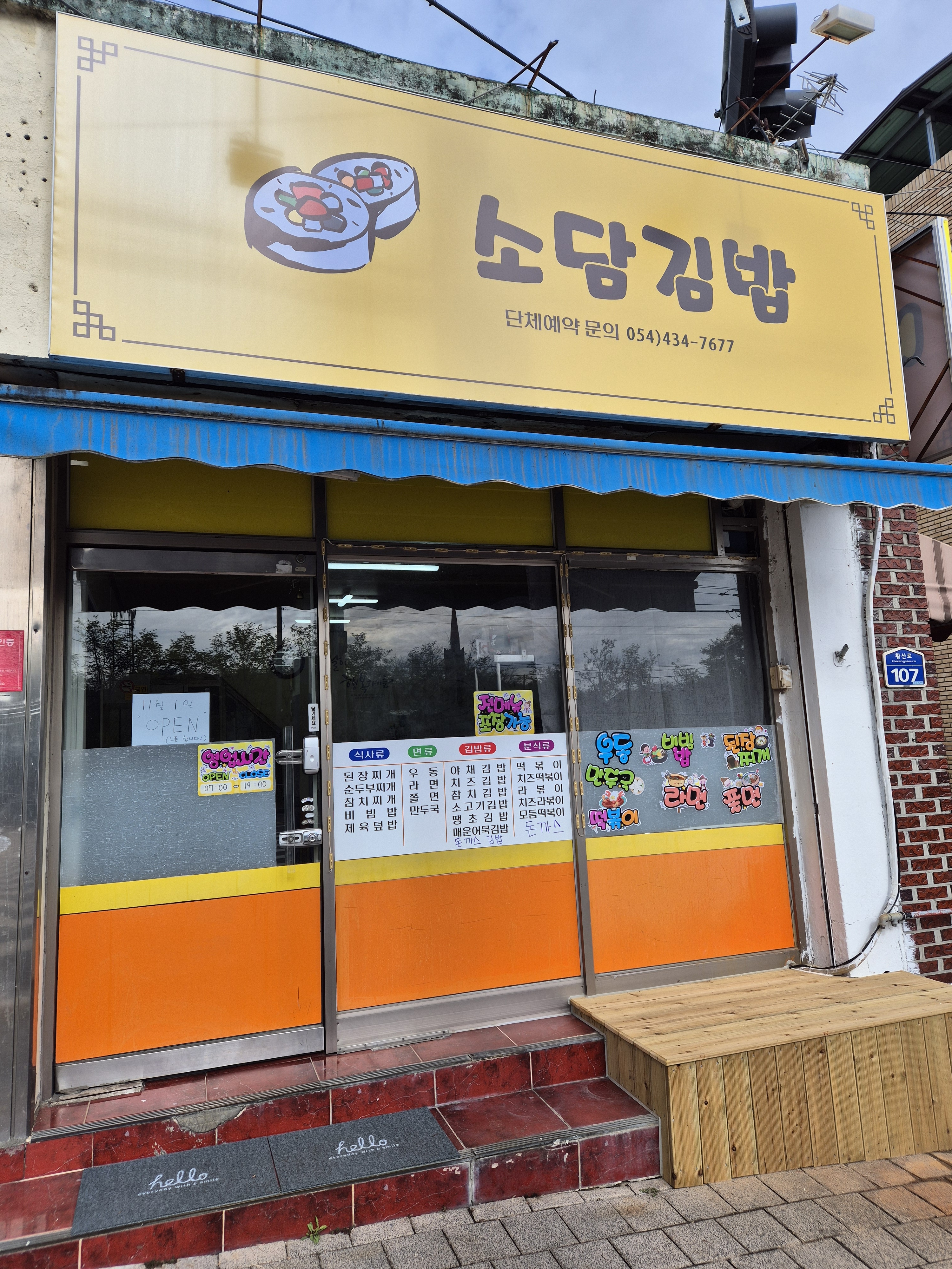 소담김밥
