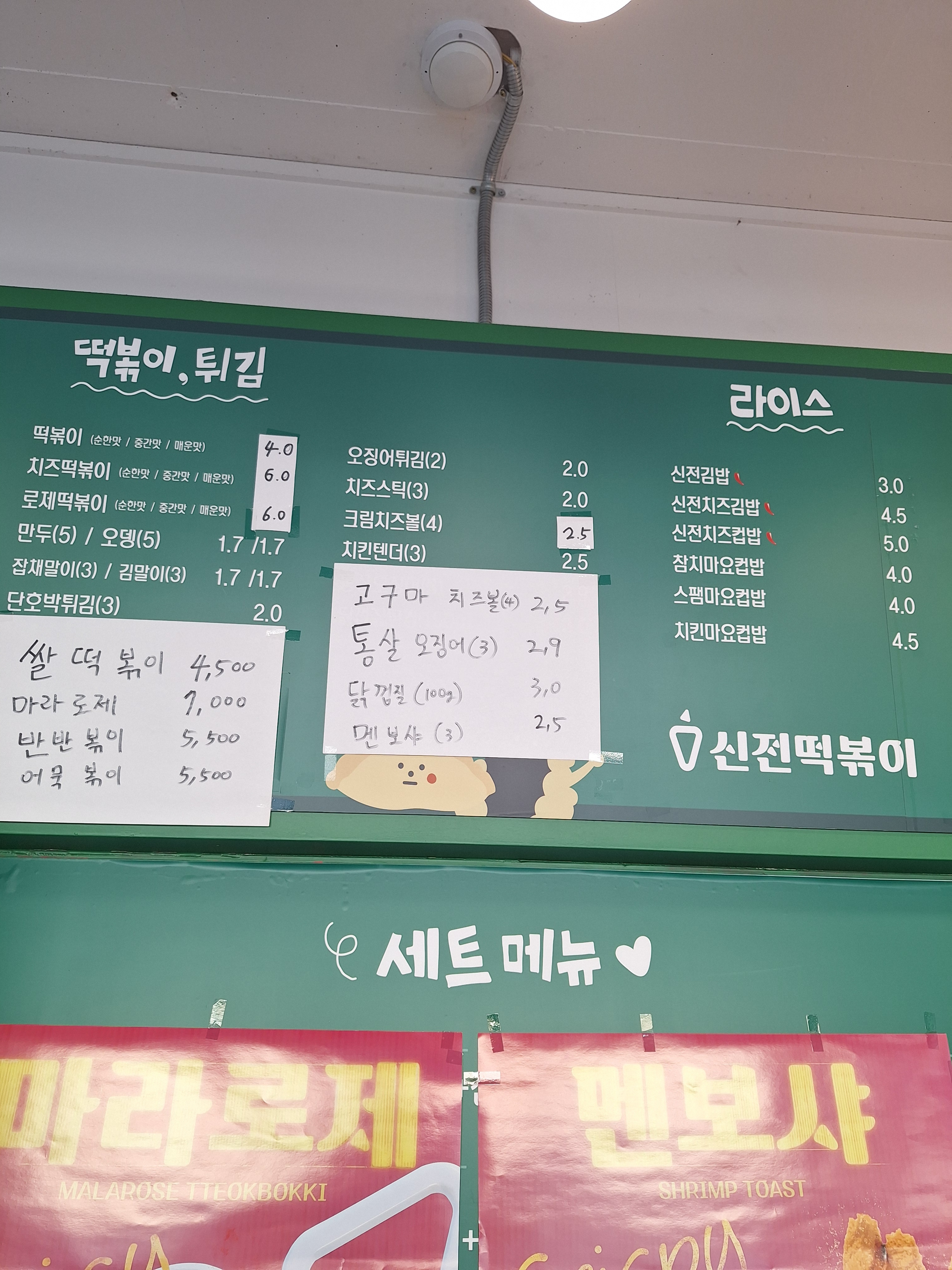 신전떡볶이 김제점