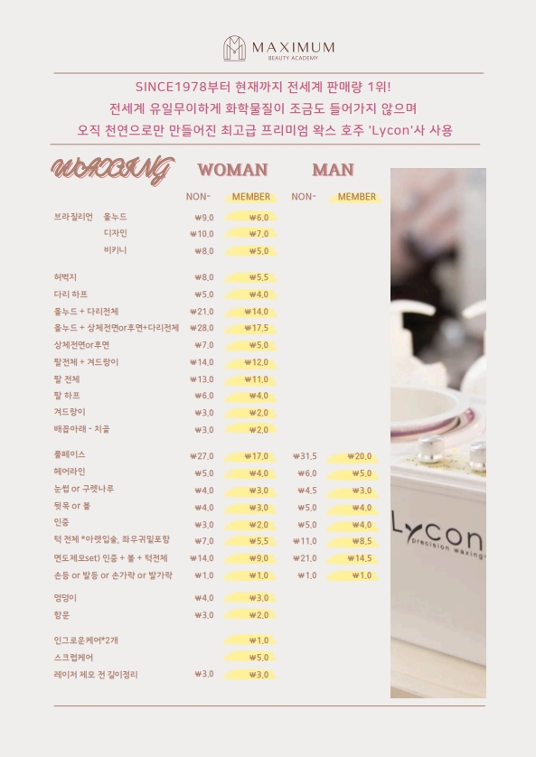 맥시멈래쉬 LED속눈썹&왁싱&브로우바 강남점