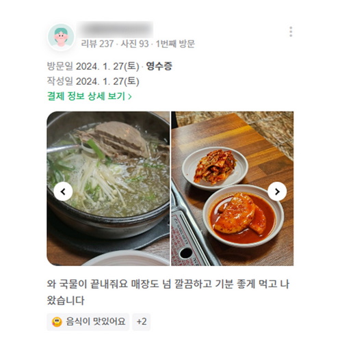 황가네곰탕