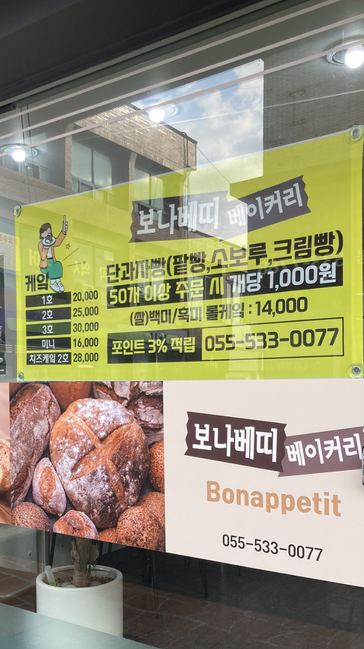 보나베띠과자점