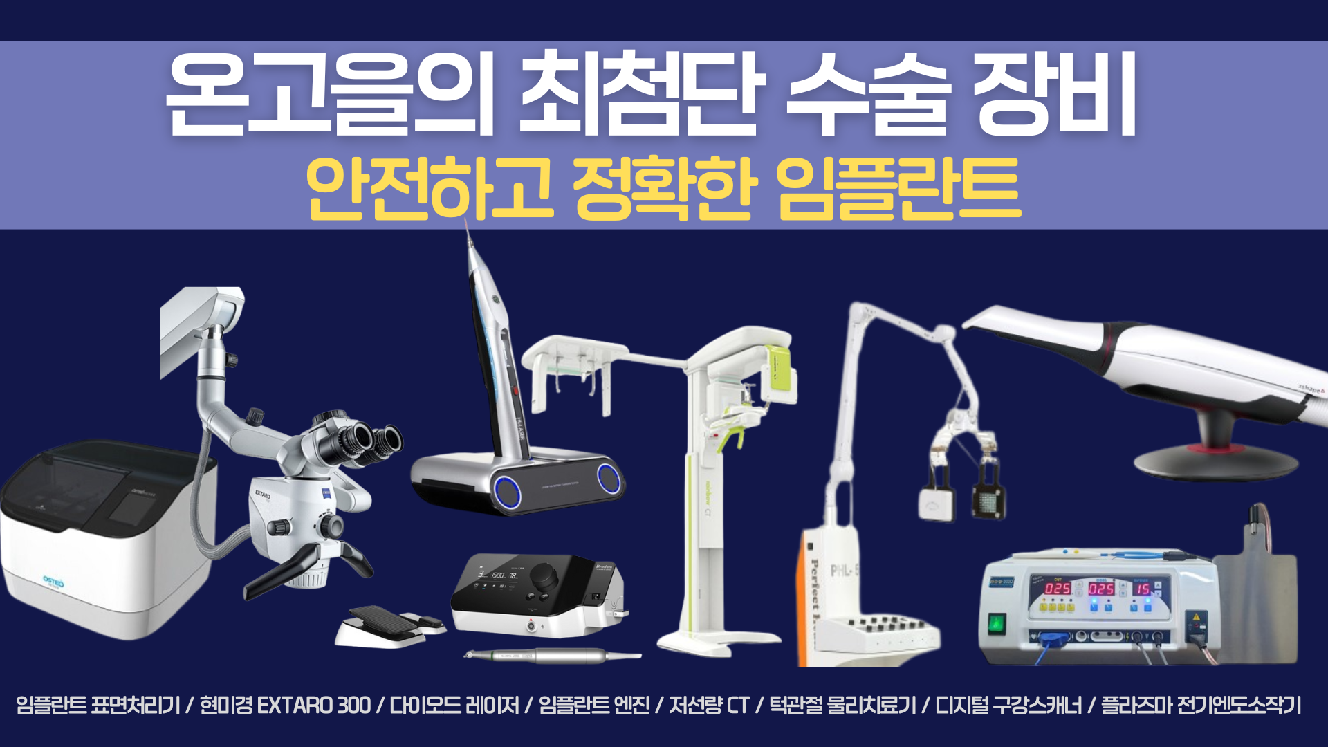 온고을치과의원 대표 이미지