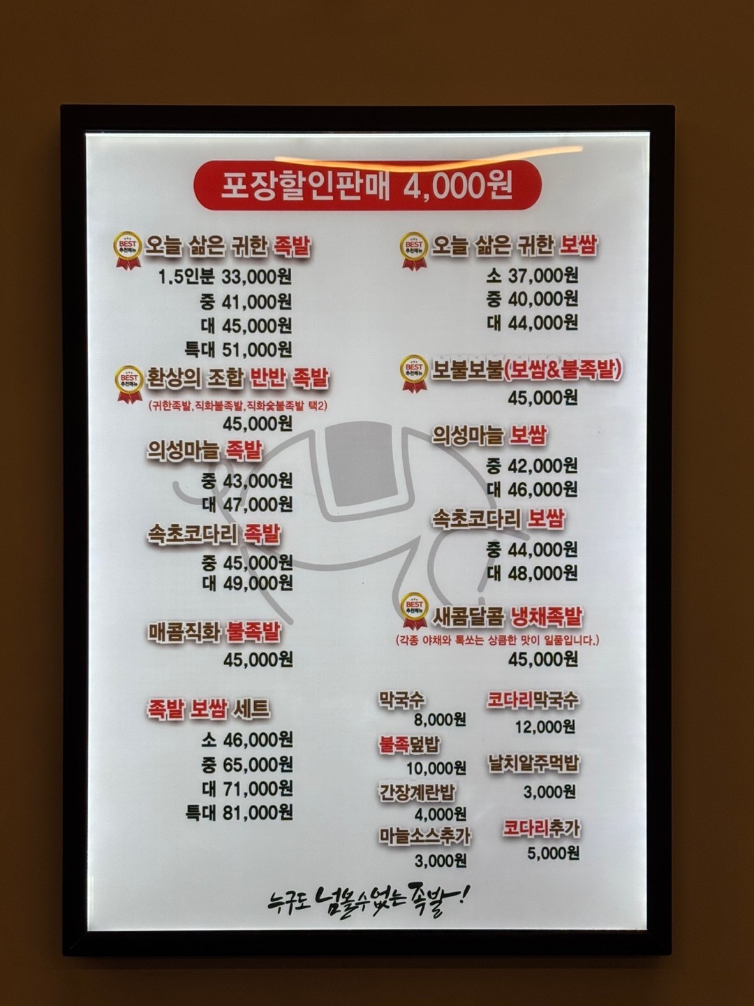 귀한족발 양주옥정점