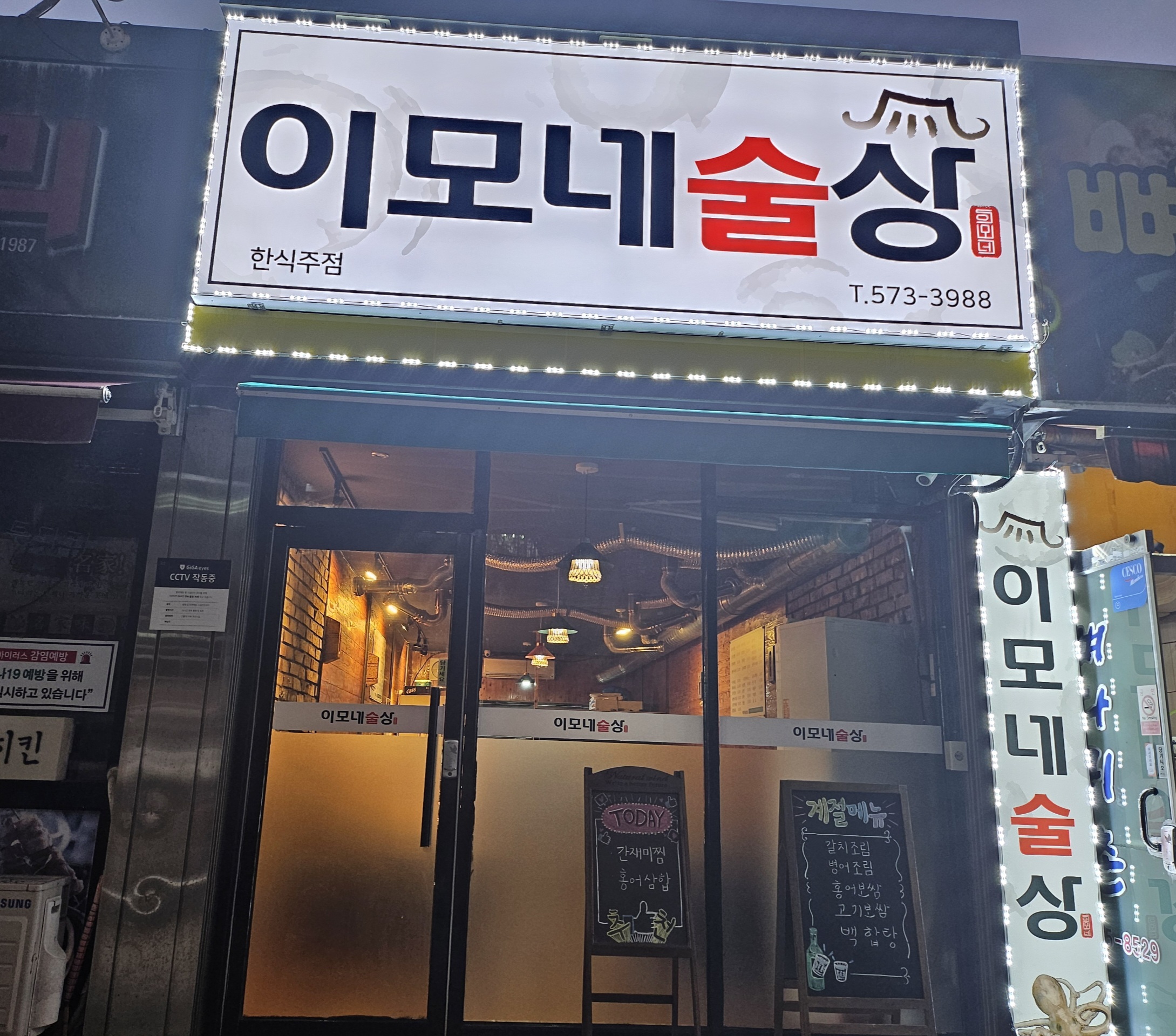 이모네술상