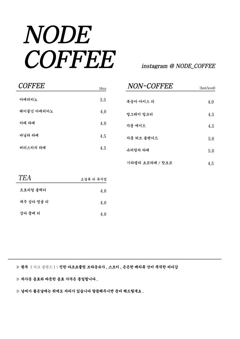 카페 노드