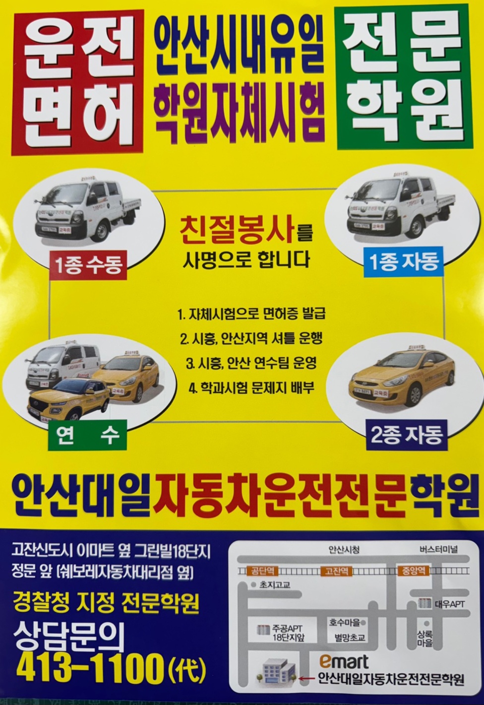 안산대일자동차운전학원