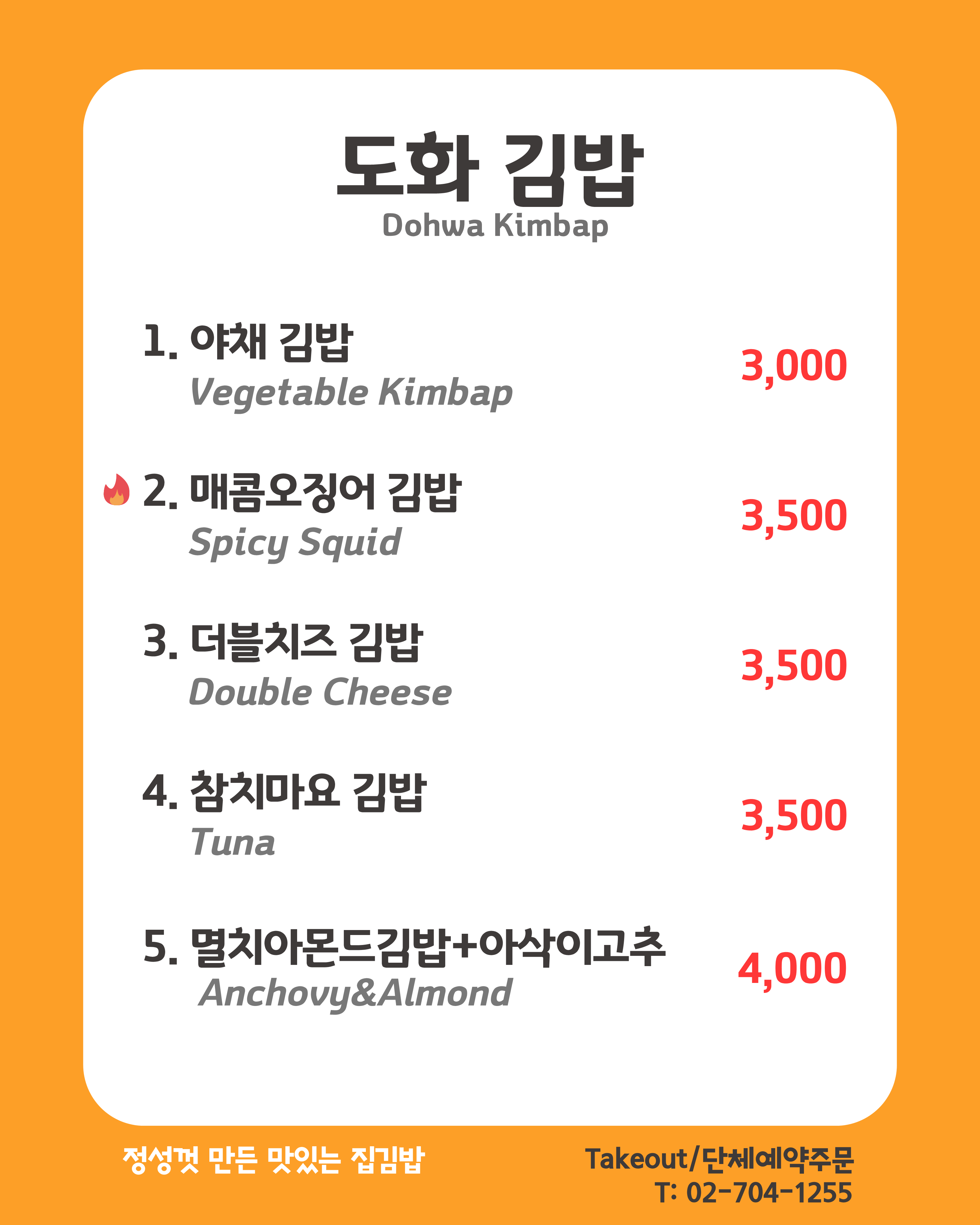 도화김밥