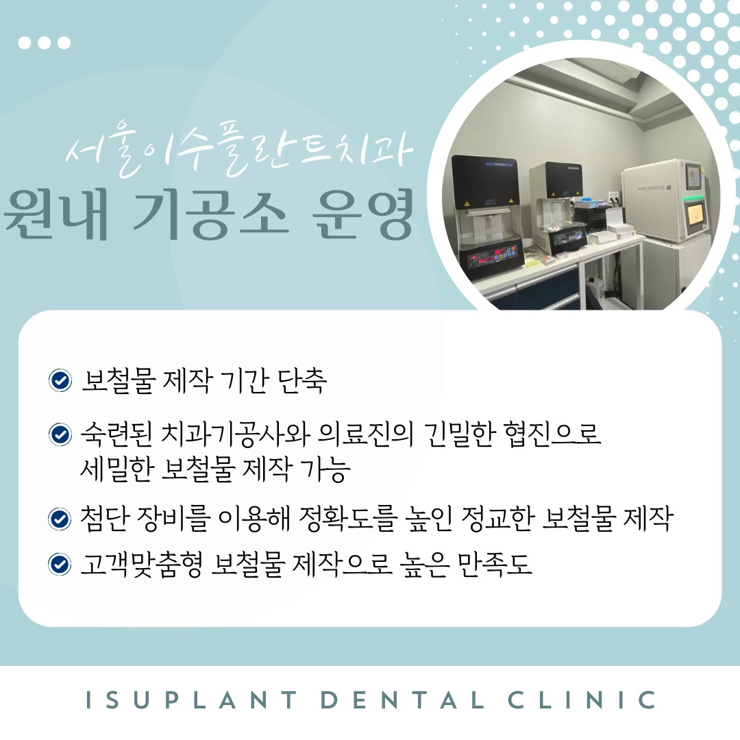 서울이수플란트치과의원